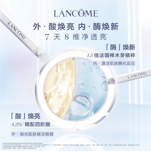 兰蔻极光水250ml 混油皮平衡水油透亮保湿水杨酸精华爽肤水 商品图1