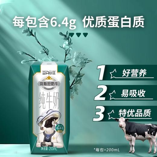 现代牧业 生牛乳 整箱 三只小牛 全脂 纯牛奶 200ml*24盒 新老包装随机发货 商品图1