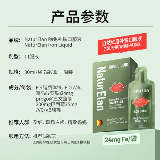 【专属活动】NaturElan 呐兔补铁口服液7支装（赠针叶樱桃） 商品图4