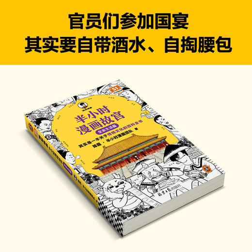 半小时漫画故宫：皇家生活篇【混知出品】 商品图3