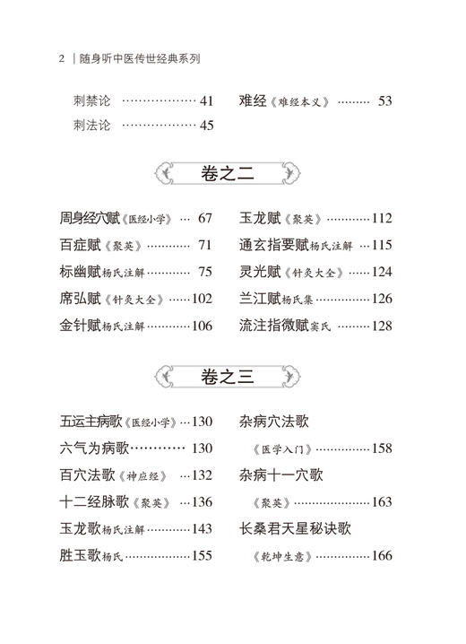 针灸大成 上中下3册 随身听中医传世经典系列 明 杨继洲 撰 中医学临床基础理论入门医学书籍 中国医药科技出版社9787521430172 商品图3