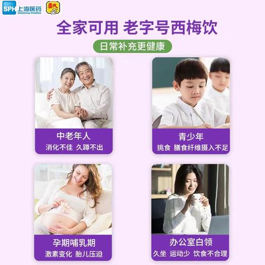 【上海医药·雷氏】益生元西梅饮30ml*5袋/盒 商品图6