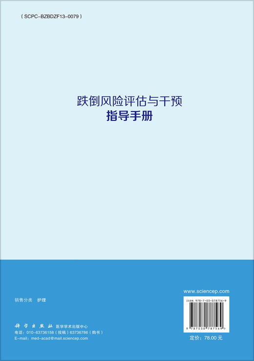 跌倒风险评估与干预指导手册 商品图1
