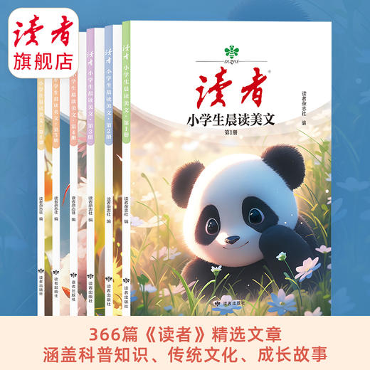 【99元任选5本】《小学生晨读美文》（全6册） 商品图2