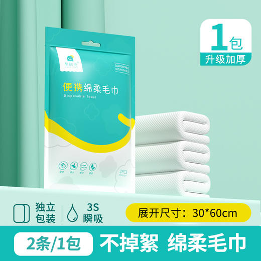 【一次性毛浴巾套装】有时光一次性毛巾加大浴巾洗脸巾单独旅行酒店宾馆便携吸水洗澡巾，够轻够小，才能说走就走。ry 商品图7