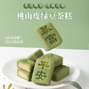 【超软糯超好吃！桃山皮绿豆茶糕】桃山皮+绿豆抹茶，口感细腻清甜，茶香馥郁，饱满绿豆馅入口柔滑，一口一个好吃不腻，早餐下午茶充饥饱腹Y 商品缩略图0