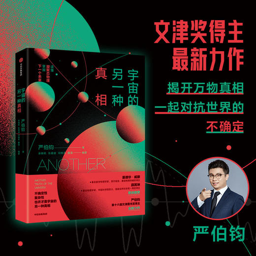 【14岁+】宇宙的另一种真相 商品图0