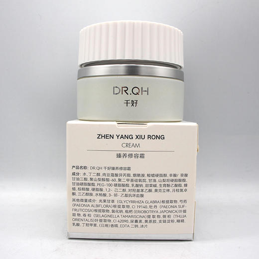 千好臻养修容霜30g美容院正品直发包邮臻养修护 商品图1