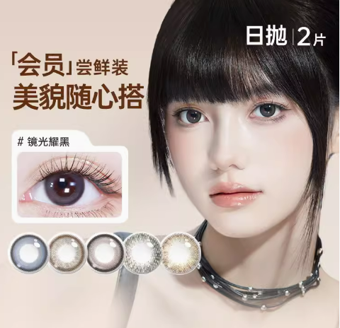 【应急日抛2片装】海昌美瞳追光彩片 不同度数拍2