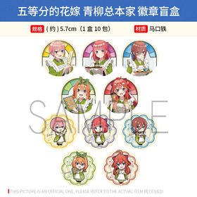 日本正版 五等分的花嫁 青柳总本家 二乃三玖 徽章盲盒 周边谷子