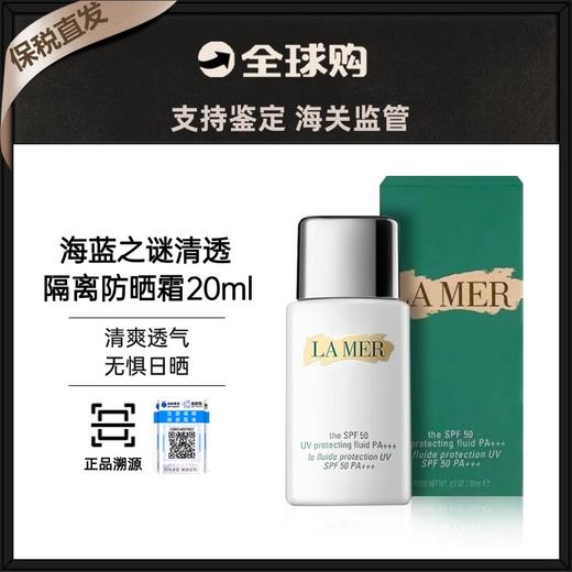 【保税直发】LAMER/海蓝之谜防晒20ML （有效期2027年7月） 商品图0