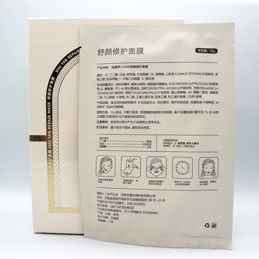雨薇伊人舒颜修护面膜原美颜修护面膜美容院正品补水保湿紧致滋养 商品图2