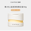 【KIMTRUE且初】卸妆膏温和深层清洁脸部眼唇，第三代土豆泥冰淇淋卸妆膏 商品缩略图11