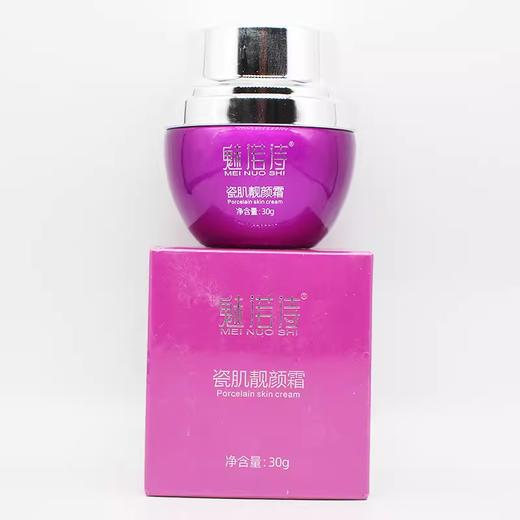 魅诺诗瓷肌靓颜霜30g美容院正品直发包邮提亮肤色淡化色素清爽 商品图0