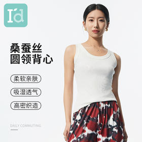 【专柜同款】爱帝女士桑蚕丝罗纹宽肩带打底背心