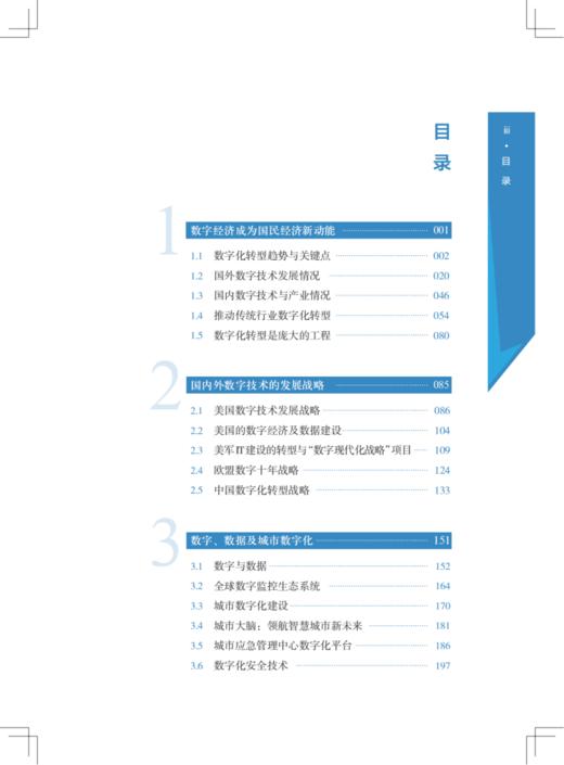 数字化转型及数字技术应用 商品图1
