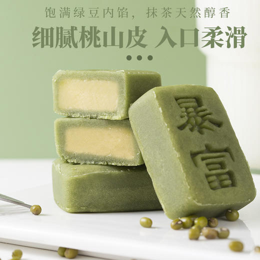 【超软糯超好吃！桃山皮绿豆茶糕】桃山皮+绿豆抹茶，口感细腻清甜，茶香馥郁，饱满绿豆馅入口柔滑，一口一个好吃不腻，早餐下午茶充饥饱腹Y 商品图3