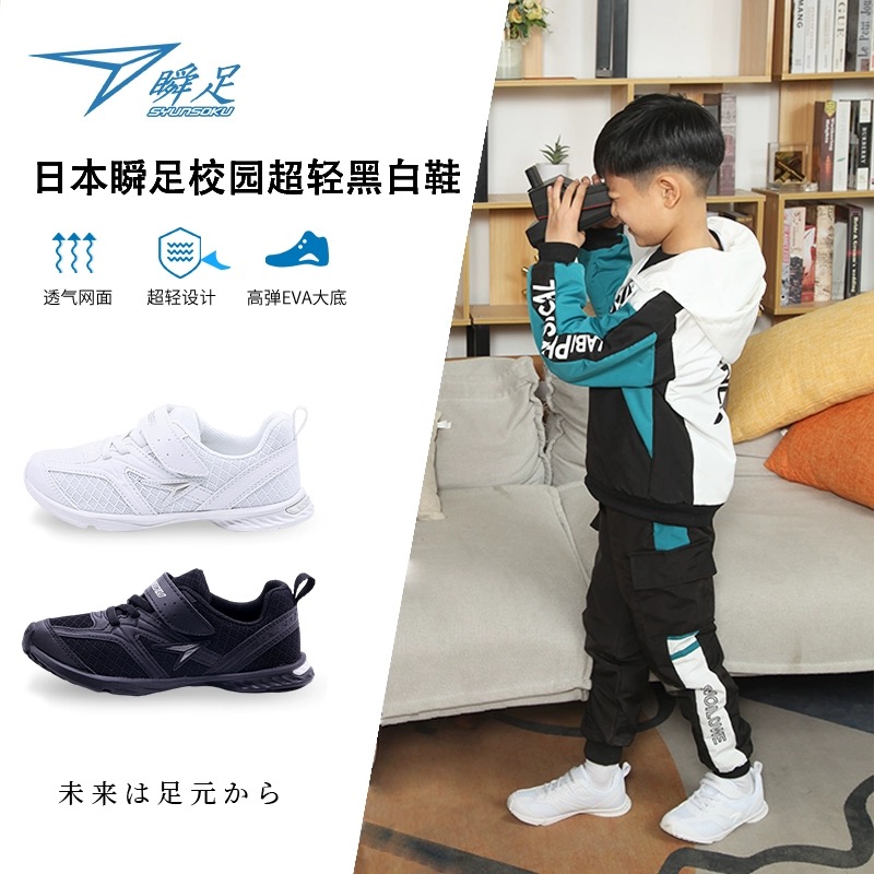 2024日本瞬足机能耐磨防滑超轻学生跑步运动休闲舒适校园黑白鞋 ESJJ1178 Achilles
