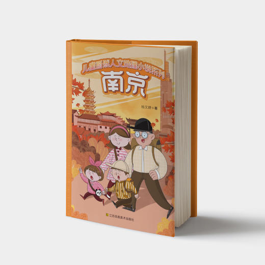 儿童自然人文地理小说系列 南京 扬州 苏州 （共计三本） 商品图1