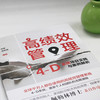 高绩效管理：4-D系统项目实践与案例解析 林健 陈韵棋 编著 北京大学出版社 商品缩略图4