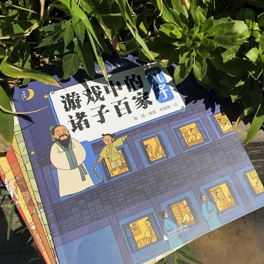 游戏中的诸子百家（全6册） 商品图3