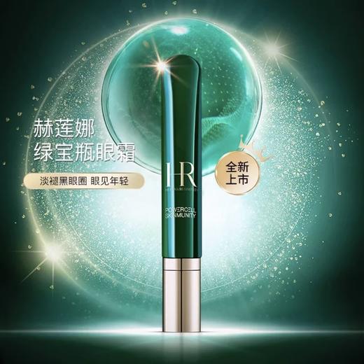 HR赫莲娜绿宝瓶眼霜15ml淡化黑眼圈眼袋细纹补水保湿 商品图0