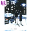 【中商原版】满月 文库本 窪美澄 直木奖获奖作家 日文原版 朔が満ちる 朝日文庫 商品缩略图0