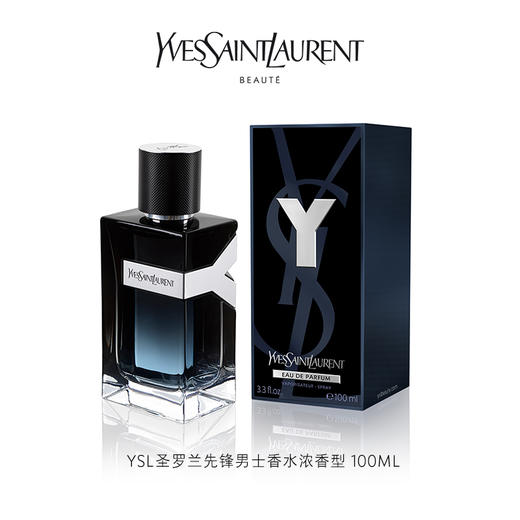 YSL圣罗兰全新先锋男士淡香水 海洋木质香清新版持久淡香60/100ml 商品图3