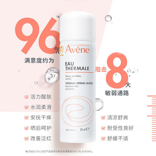 【便携装】AVENE雅漾舒泉调理喷雾50ml/102319 定妆补水保湿修护敏感肌 商品图1