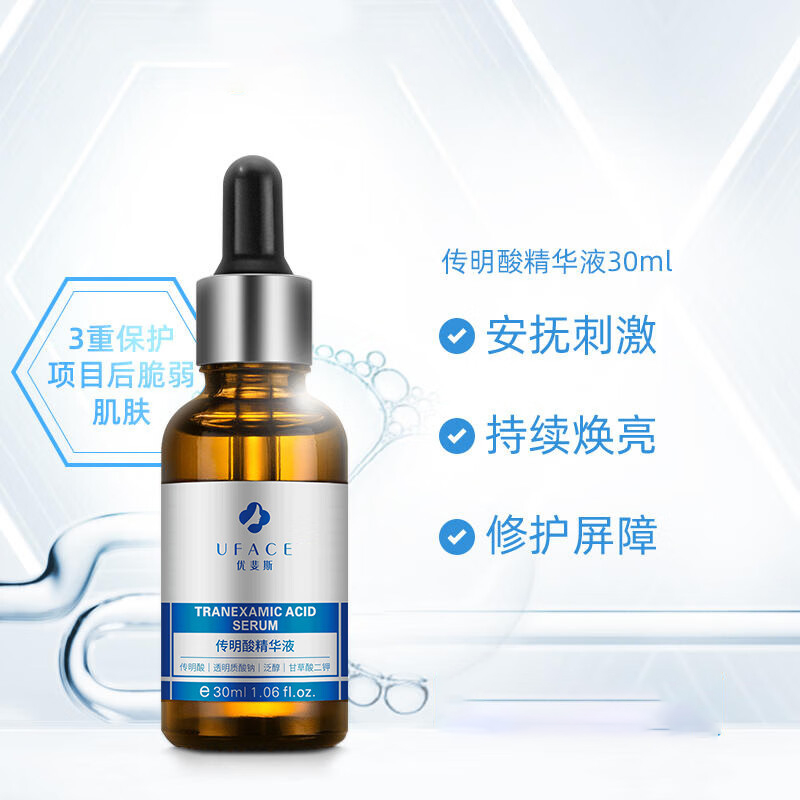 优斐斯（uface）传明酸精华液 30ml 改善暗沉提亮肤色
