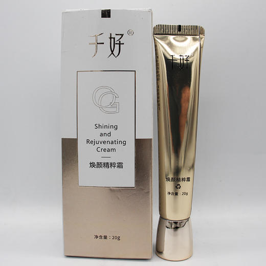 千好焕颜精粹霜20g美容院直发正品锁水保湿修护滋养润泽肌肤 商品图1
