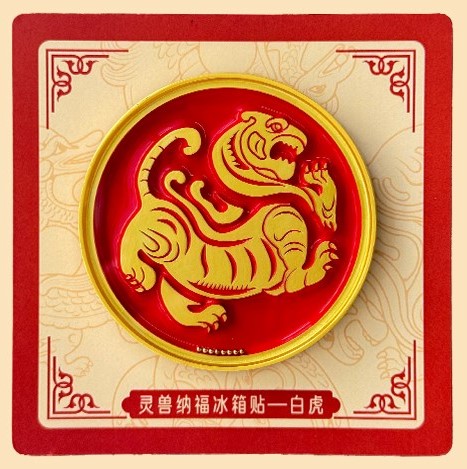 西安博物院 神兽纳福冰箱贴 远古四神兽 吉祥纳福