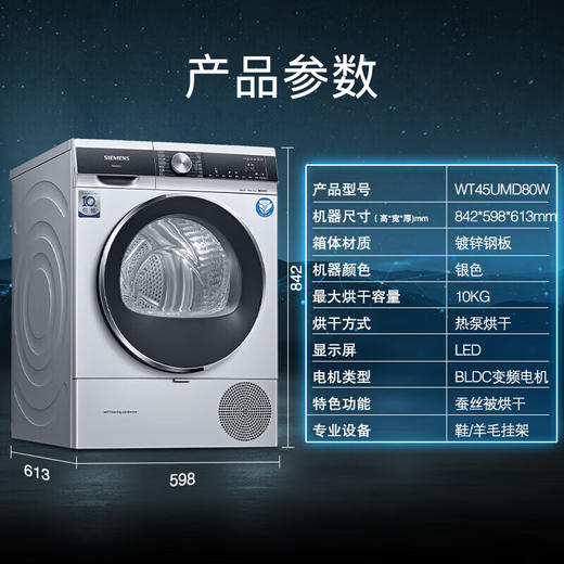 西门子（SIEMENS）10KG智能除渍洗衣机家用烘干机热泵除菌除螨蚕丝被烘干热风定时WB45UM080W+WT45UMD80W 商品图10