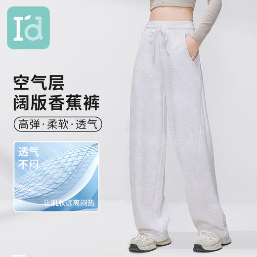 I'd爱帝女式空气层阔版香蕉裤薄款休闲卫裤 商品图5