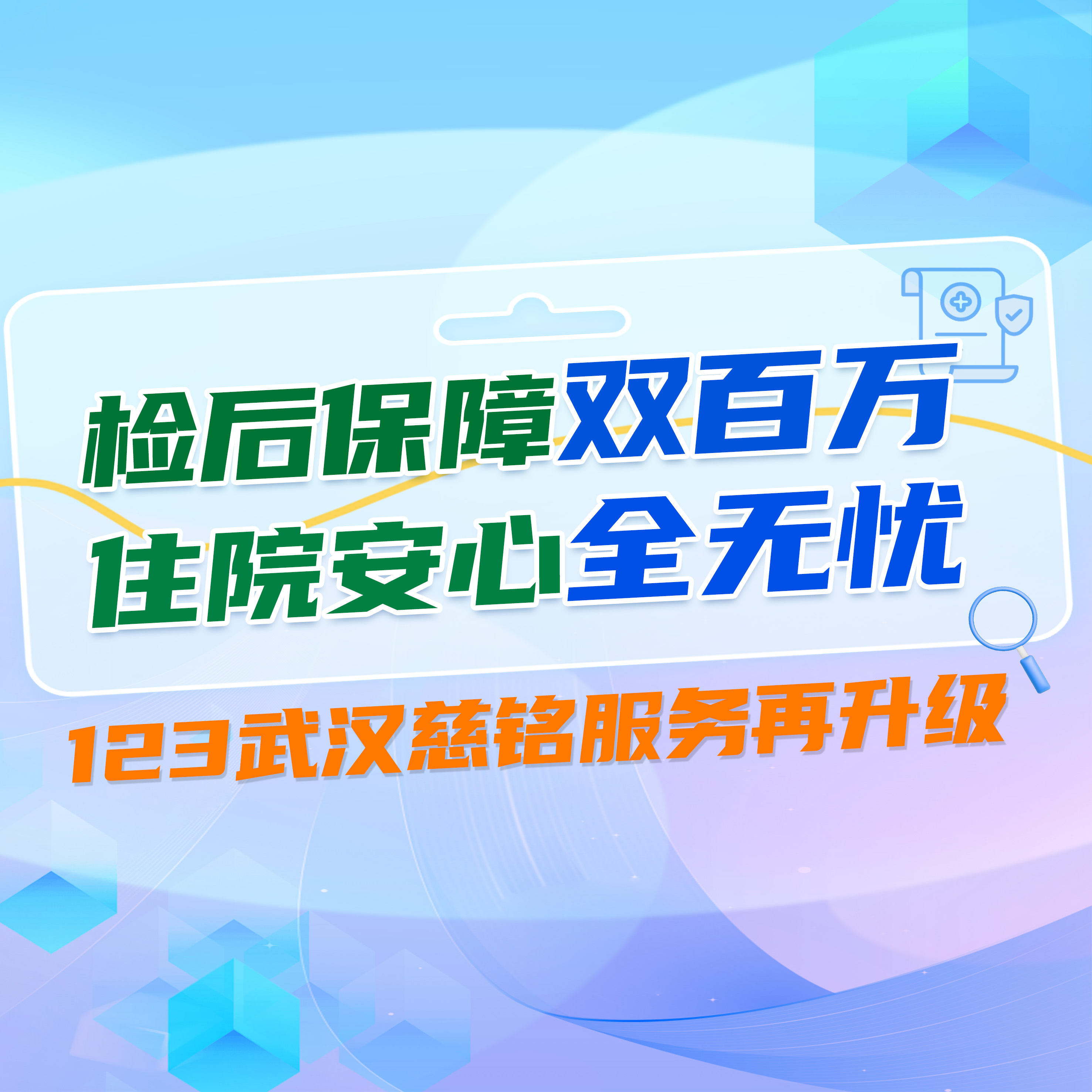 检后保障全无忧