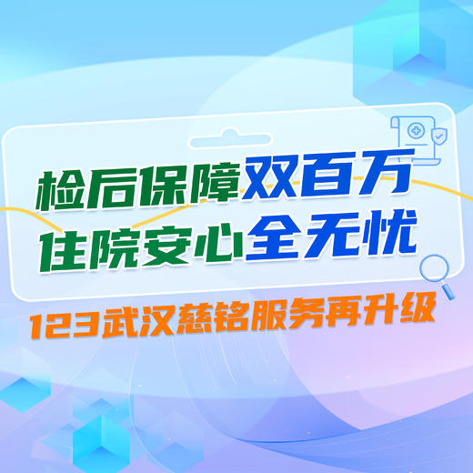 检后保障全无忧 商品图0