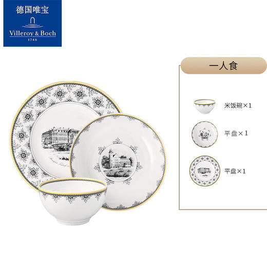 villeroyboch德国唯宝餐具套装碗盘碟奥顿25周年款【不支持补差，非质量问题不退不换】S 商品图0