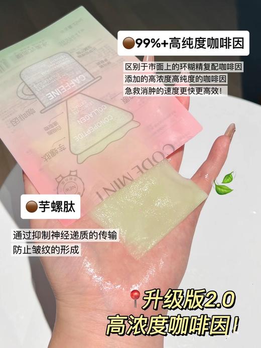 codemint纨素之肤冰美式金标面膜紧致补水咖啡因 周扬青同款 商品图2