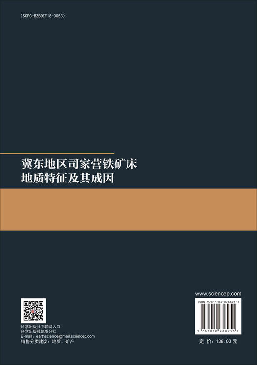 冀东地区司家营铁矿床地质特征及其成因 商品图1