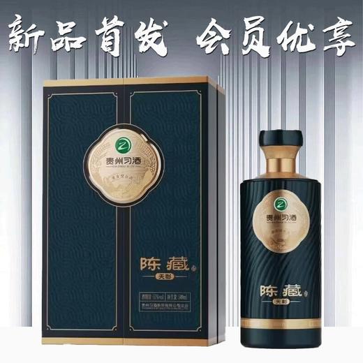 【打包一口价】贵州习酒陈藏 天彰  53度 酱香型白酒 500ml 商品图0