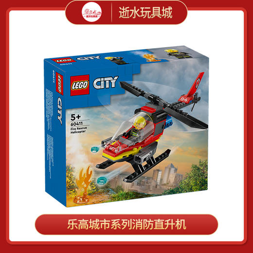 乐高积木L60411乐高城市系列消防直升机 商品图0