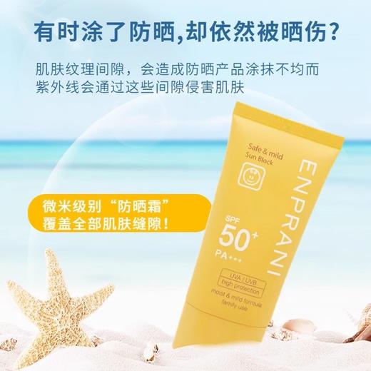 自营（天气丹）-韩国茵葩兰 悦阳优护温和防晒乳SPF50+PA+++70ml 商品图1