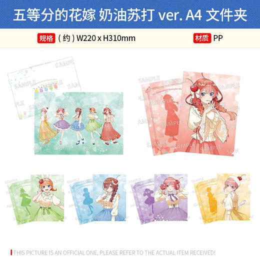 日本正版 五等分的花嫁 奶油苏打ver. A4文件夹立牌 周边谷子 商品图0
