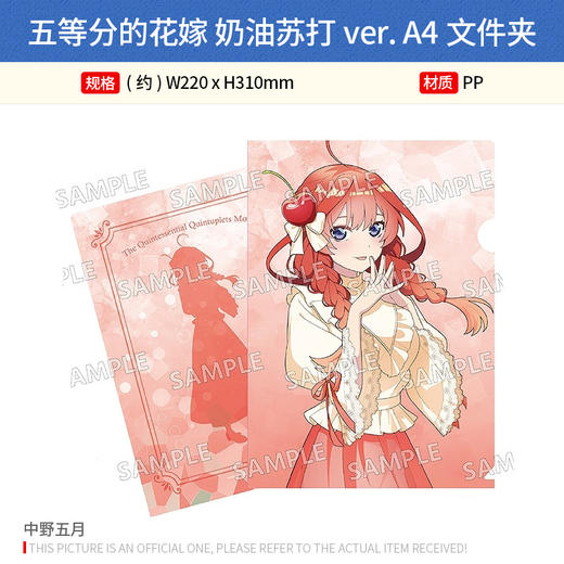 日本正版 五等分的花嫁 奶油苏打ver. A4文件夹立牌 周边谷子 商品图3