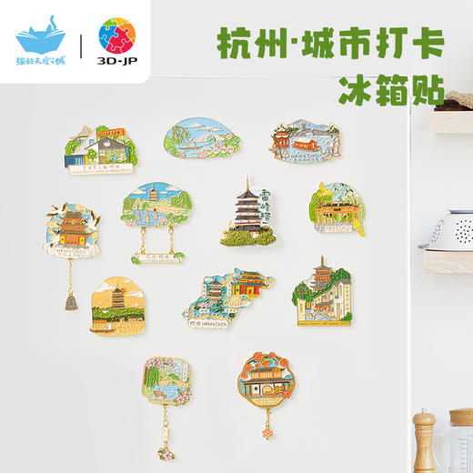 3DJPX猫的天空之城 城市冰箱贴 杭州 商品图0