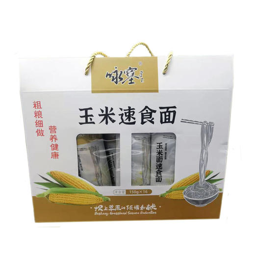 沽源县 咏塞玉米面速食面条2.4kg 商品图3