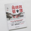 高绩效管理：4-D系统项目实践与案例解析 林健 陈韵棋 编著 北京大学出版社 商品缩略图2