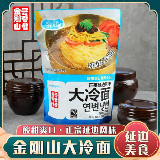 金刚山大冷面 商品图0