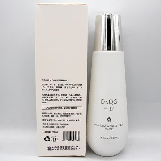 千好焕肤精粹水100ml美容院直发正品包邮强效保湿深层补水滋养 商品图2