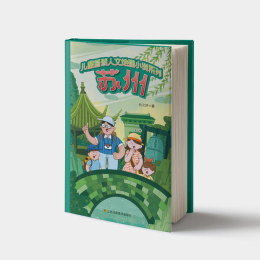 儿童自然人文地理小说系列 南京 扬州 苏州 （共计三本） 商品图2